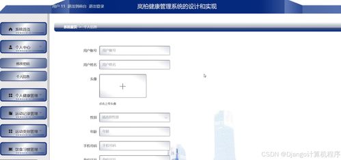 基于SpringBoot與Vue的嵐柏健康管理系統(tǒng)設計與實現(xiàn)