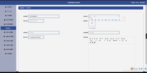 基于Python Flask框架的緊急救援物資分配系統(tǒng)的設計與實現(xiàn)